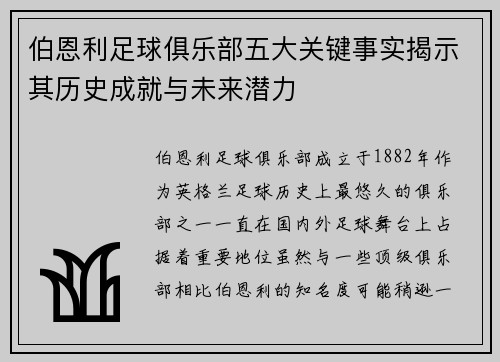 伯恩利足球俱乐部五大关键事实揭示其历史成就与未来潜力