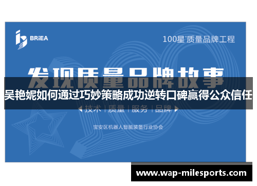 吴艳妮如何通过巧妙策略成功逆转口碑赢得公众信任